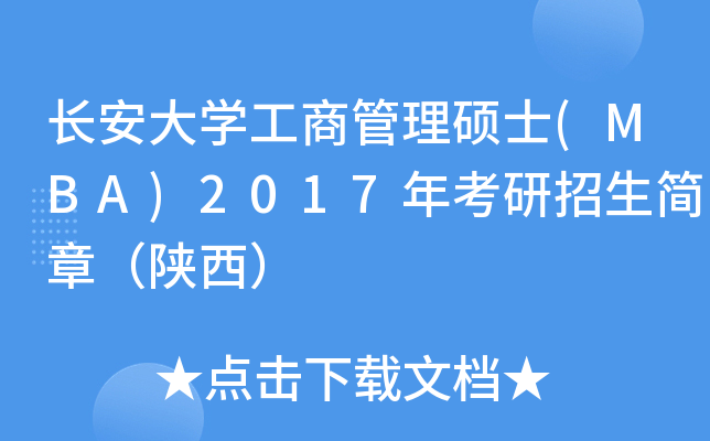 LW(xu)̹Tʿ(MBA)2017꿼£