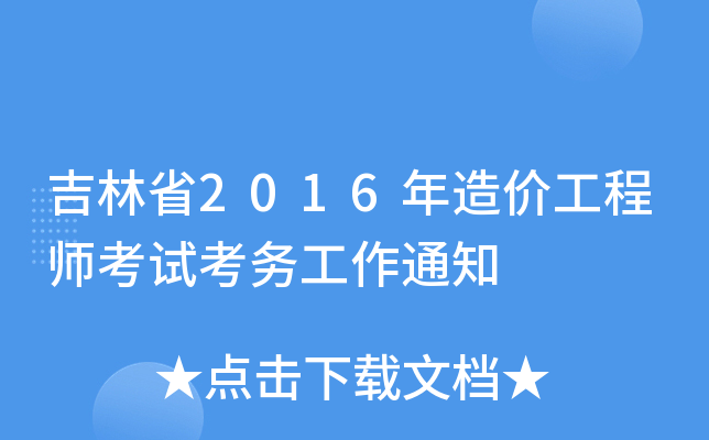 ʡ2016r̎ԇ(w)֪ͨ
