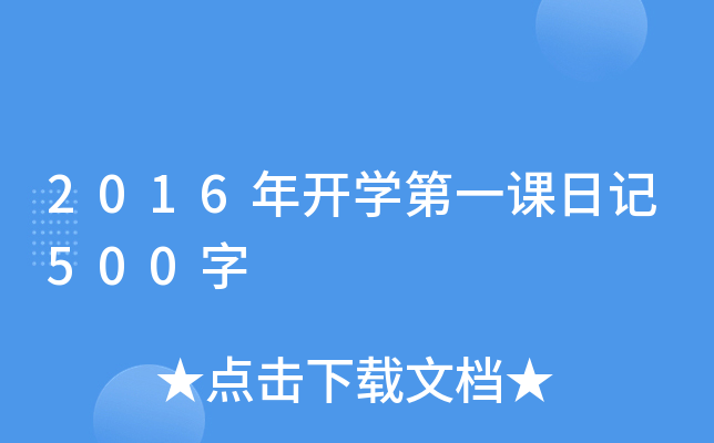 2016_W(xu)һnӛ500