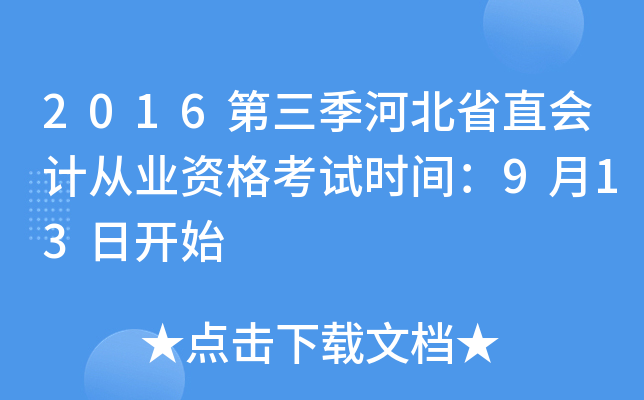2016ӱʡֱ(hu)Ӌ(j)ĘI(y)Yԇr(sh)g913_ʼ