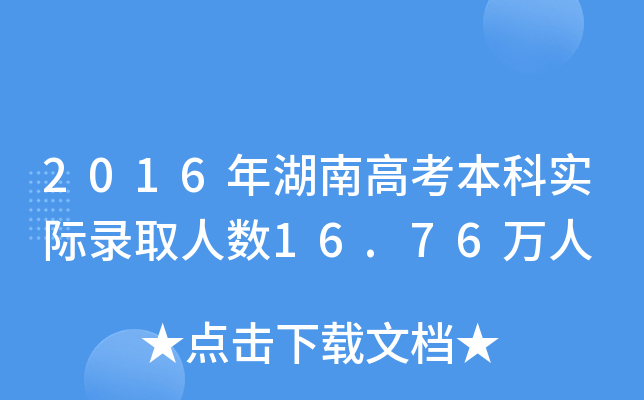 2016ϸ߿ƌHȡ˔(sh)16.76f