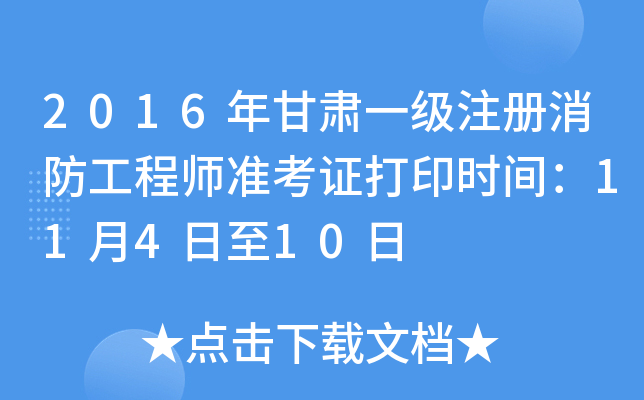 2016Cһ(j)ע(c)̎(zhn)Cӡr(sh)g11410