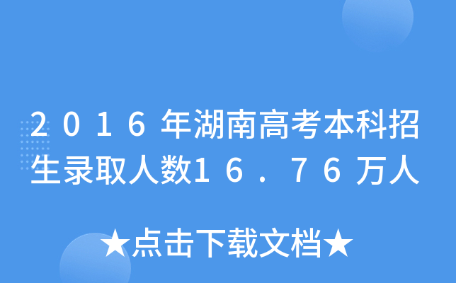 2016ϸ߿ȡ˔(sh)16.76f(wn)