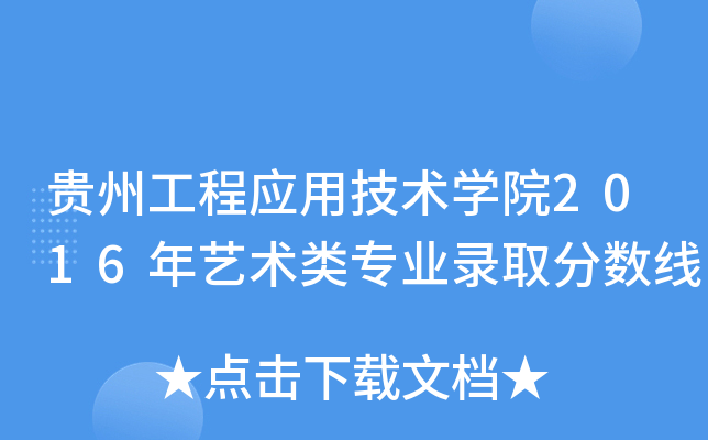 Fݹ̑(yng)üg(sh)W(xu)Ժ2016ˇg(sh)I(y)ȡ֔(sh)