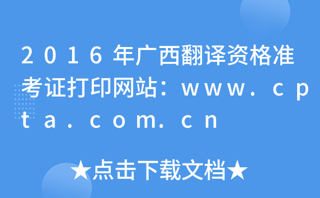 2016VgYʿCӡW(wng)վwww.cpta.com.cn