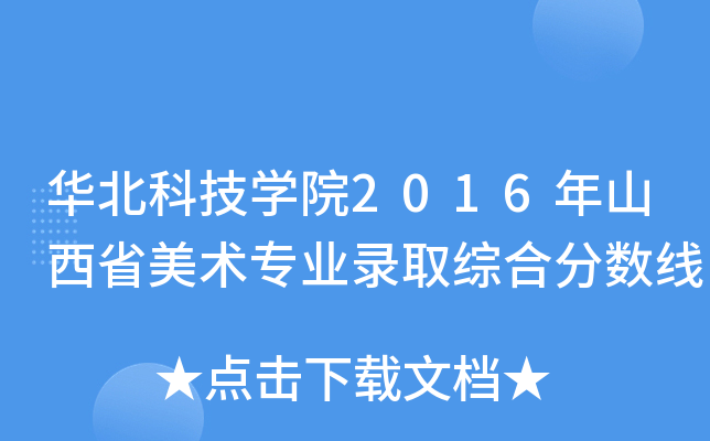 AƼWԺ2016ɽʡgI(y)ȡCϷ֔(sh)