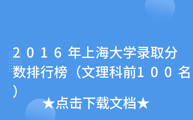 2016ϺW(xu)ȡ?jn)?sh)аǰ100