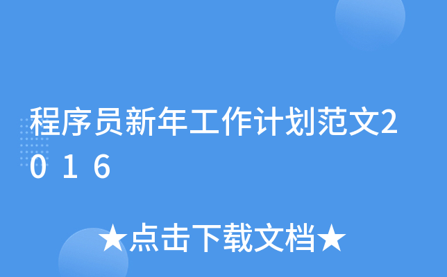 T깤Ӌ(j)2016