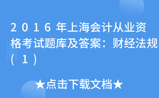 2016ϺӋĘI(y)Yԇ}켰𰸣ؔ(jng)Ҏ(gu)(1)