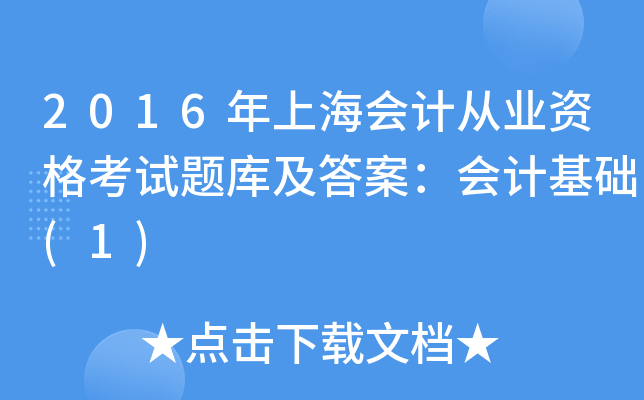 2016ϺӋĘI(y)Yԇ}켰𰸣ӋA(ch)(1)