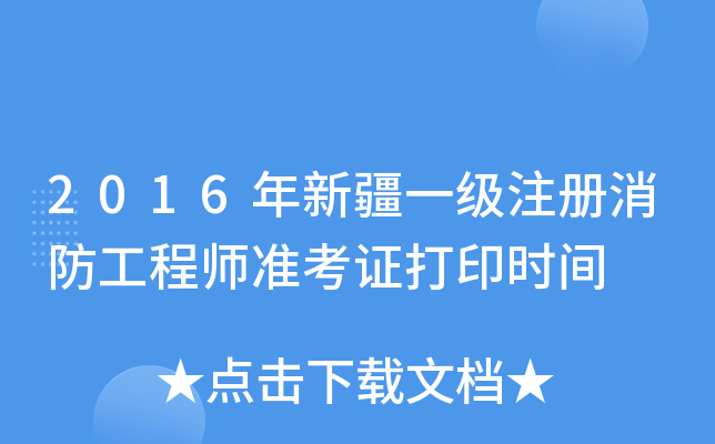 2016½һ(j)ע(c)̎(zhn)Cӡr(sh)g