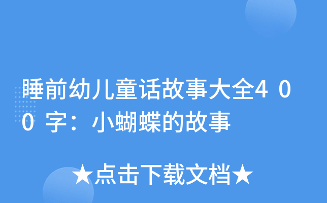 ˯ǰ׃ͯԒ´ȫ400֣СĹ