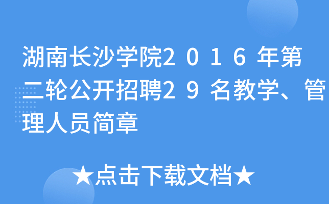 LɳWԺ2016ڶ݆_Ƹ29̌WˆT