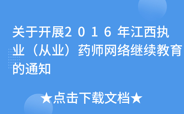 P(gun)_չ2016꽭(zh)I(y)ĘI(y)ˎW(wng)j(lu)^m(x)֪ͨ