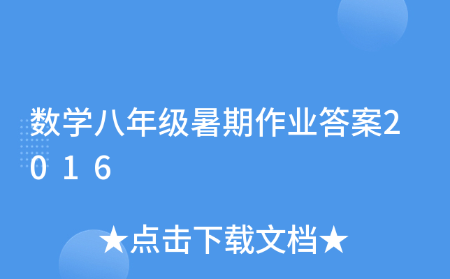 (sh)W(xu)꼉I(y)2016