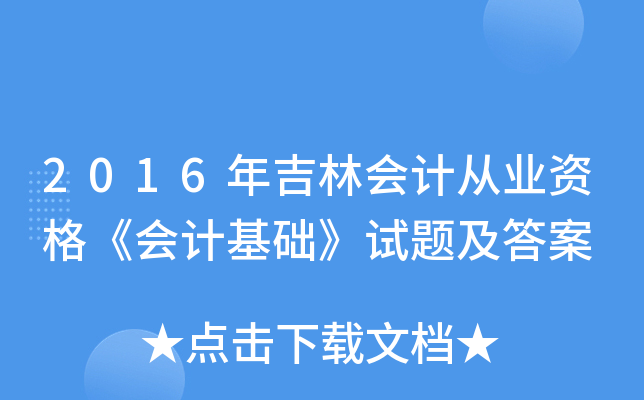 2016꼪֕(hu)Ӌ(j)ĘI(y)Y񡶕(hu)Ӌ(j)A(ch)ԇ}