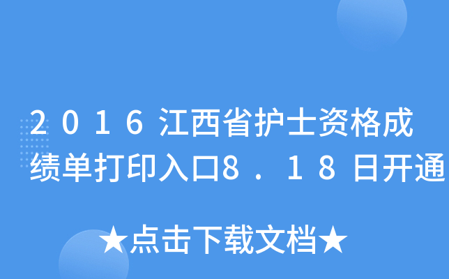 2016ʡoʿYɿδӡ8.18_ͨ