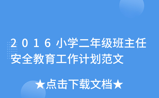 2016СW(xu)꼉(j)ΰȫӋ(j)