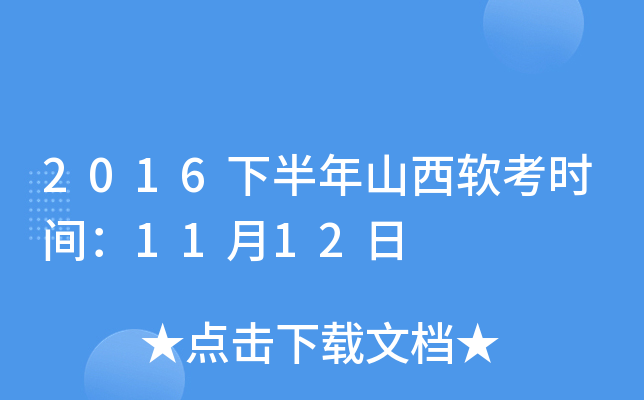 2016°ɽܛr(sh)g1112
