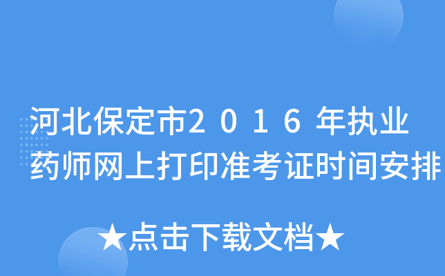 ӱ2016(zh)I(y)ˎW(wng)ϴӡ(zhn)Cr(sh)g