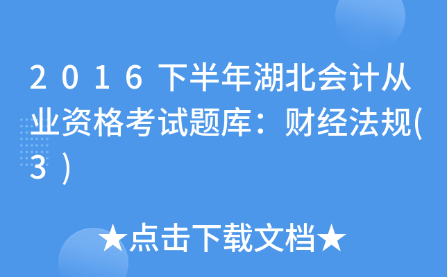 2016°ӋĘI(y)Yԇ}죺ؔ(jng)Ҏ(gu)(3)