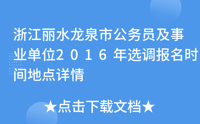 㽭ˮȪй(w)TI(y)λ2016x{(dio)rgcԔ