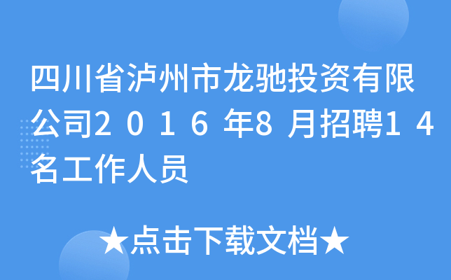 ĴʡoYͶY޹˾20168Ƹ14ˆT