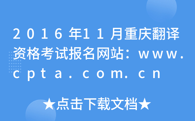 201611ؑcgYԇ(bo)W(wng)վwww.cpta.com.cn