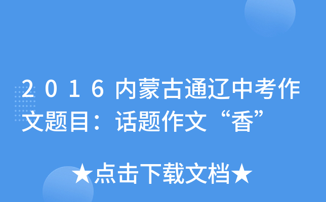 2016(ni)ɹͨ|п}ĿԒ}ġ㡱