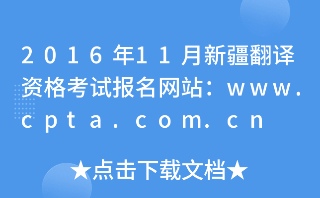 201611½gYԇW(wng)վwww.cpta.com.cn