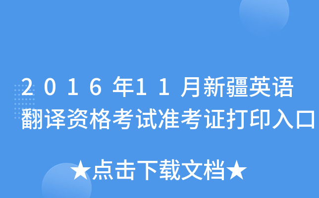201611½ӢZgYԇ(zhn)Cӡ