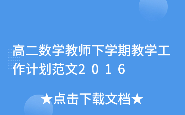 ߶(sh)W(xu)̎W(xu)ڽ̌W(xu)Ӌ(j)2016
