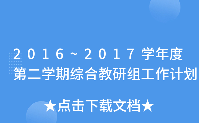 2016~2017W(xu)ȵڶW(xu)ھCϽнMӋ(j)