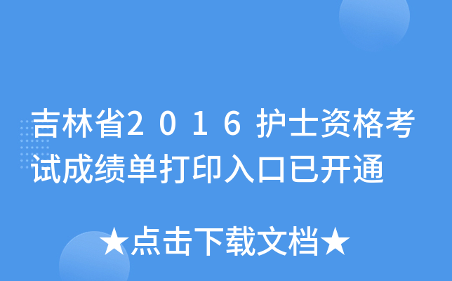 ʡ2016o(h)ʿYԇɿδӡ_ͨ