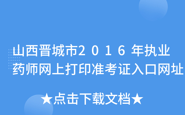 ɽx2016(zh)I(y)ˎW(wng)ϴӡ(zhn)CھW(wng)ַ