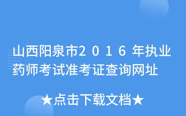 ɽȪ2016(zh)I(y)ˎԇ(zhn)CԃW(wng)ַ