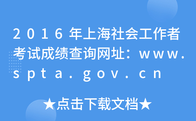 2016Ϻ߿ԇɿԃW(wng)ַwww.spta.gov.cn