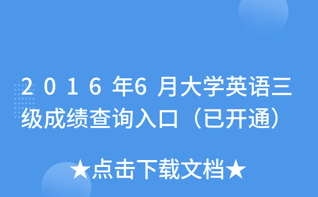 20166´WӢZɿԃ?ni)ڣ_ͨ