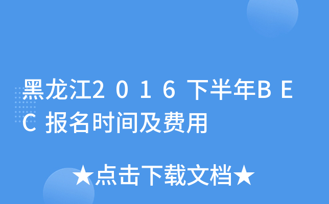 2016°BEC(bo)r(sh)gM(fi)