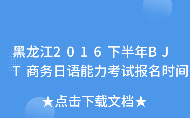 2016°BJT̄(w)Zԇ(bo)r(sh)g