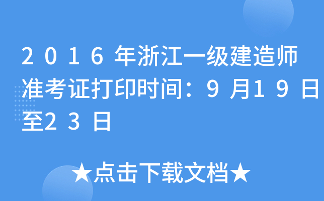 2016㽭һ(j)쎟(zhn)Cӡr(sh)g91923
