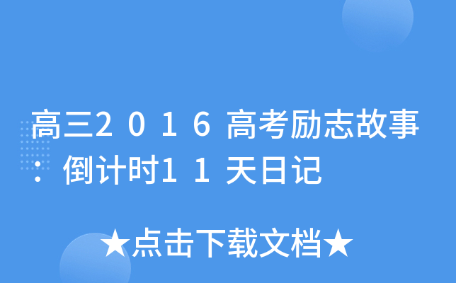 2016߿־£Ӌr11ӛ