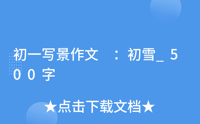 һ ѩ_500