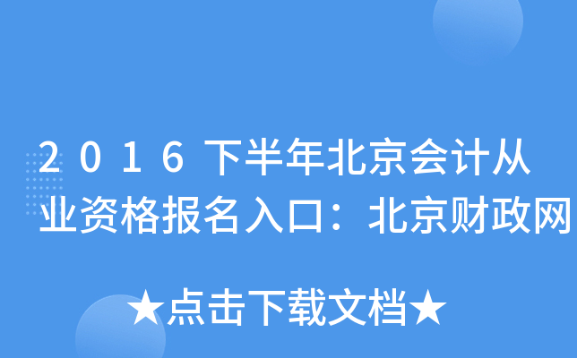 2016°걱Ӌ(j)ĘI(y)Y(bo)ڣؔ(ci)W(wng)