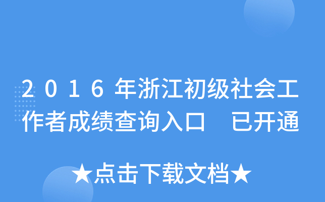 2016㽭߳ɿԃ?ni)?_ͨ