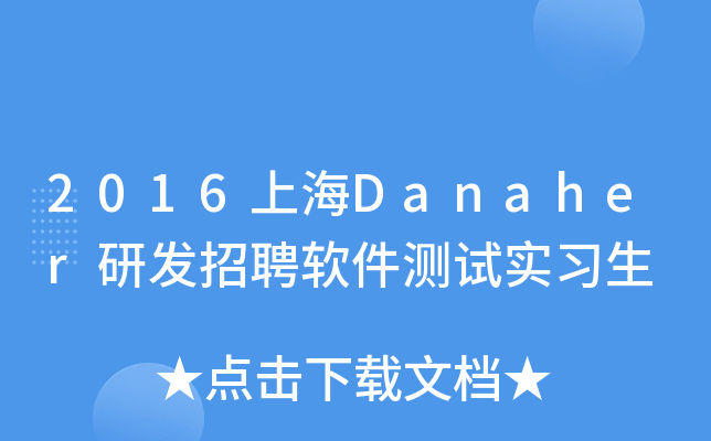 2016ϺDanaherаl(f)Ƹܛyԇ