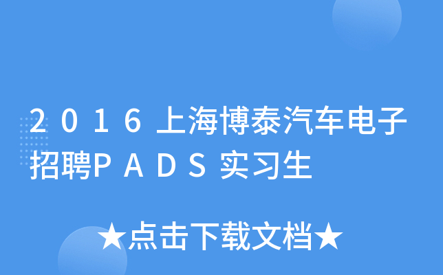 2016Ϻ̩܇(ch)ƸPADS(sh)(x)