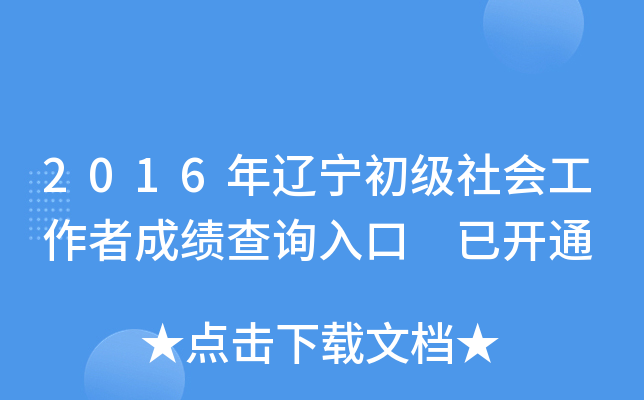 2016|(j)(hu)߳ɿ(j)ԃ?ni)?_ͨ