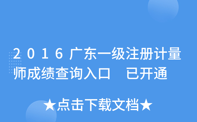 2016V|һ(j)ע(c)Ӌ(j)ɿ(j)ԃ(xn)?ni)?_(ki)ͨ