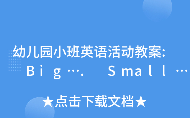 ׃@СӢZӽ̰: Big. Small